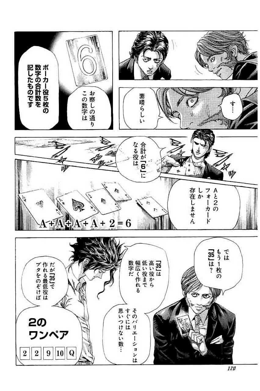 Usogui - Chapter 448 - Page 13